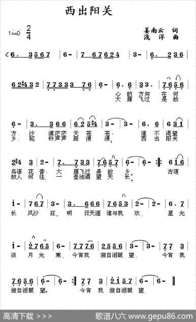 西出阳关（姜南云词浅洋曲） - 姜南云|浅洋