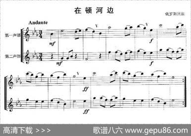 在顿河边（二重奏）