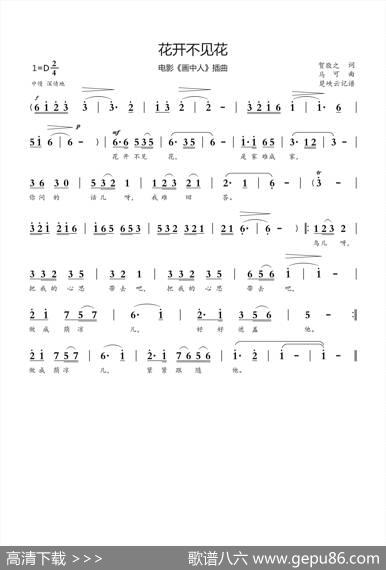 花开不见花（电影《画中人》插曲） - 贺敬之|马可