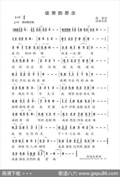 徒劳的思念 - 燕雀|高福友