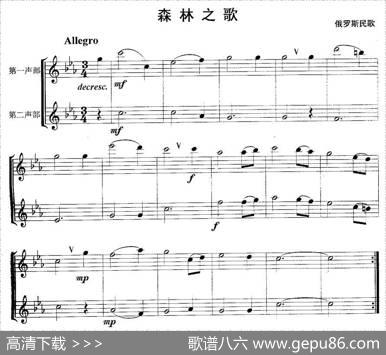 森林之歌（重奏）