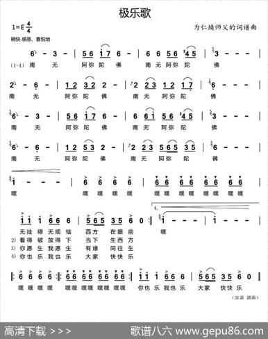 极乐歌 - 仁焕|宜退