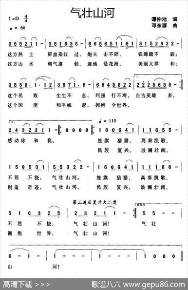 气壮山河 - 谭仲池|邓东源
