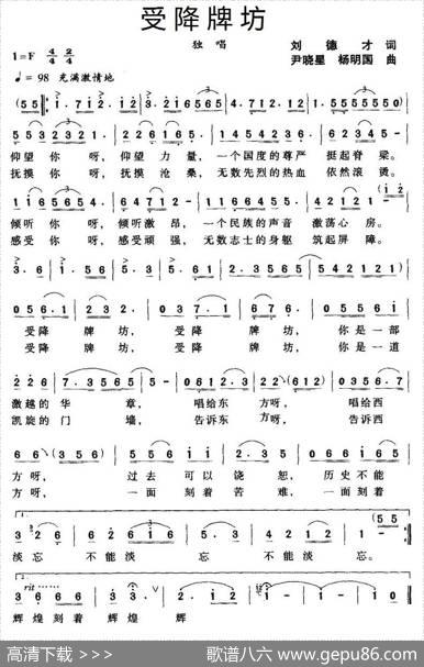 受降牌坊（刘德才词尹晓星杨明国曲） - 刘德才|尹晓星杨明国