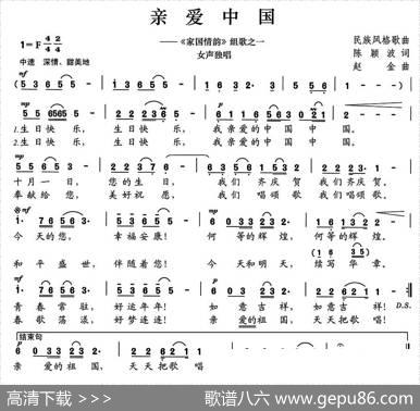 亲爱中国 - 陈颖波|赵金