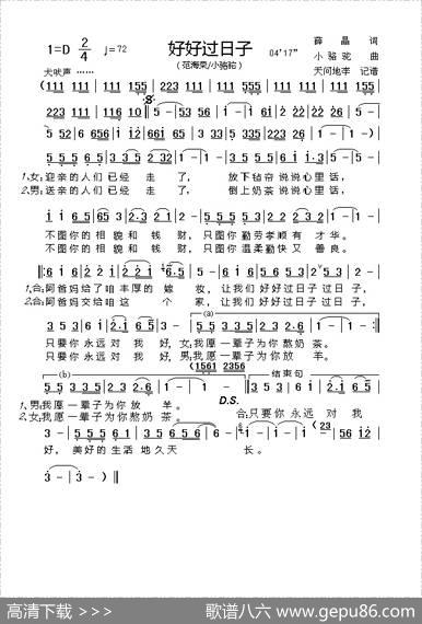 好好过日子（薛晶词小骆驼曲） - 薛晶|小骆驼