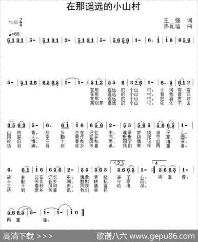 在那遥远的小山村 - 王强|热瓦迪