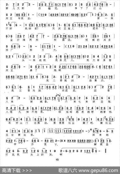 [秦腔]众家哥弟落了马（《五郎出家》选段）|乐斌记谱制谱