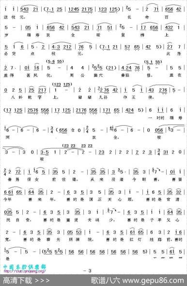 [眉户]瑶历大仙赐福一品天官（《天官赐福》唱段）