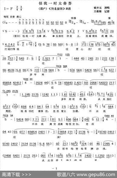 [眉户]怪我一时太鲁莽（《陕北婆姨》唱段）|王俊朝记谱制谱