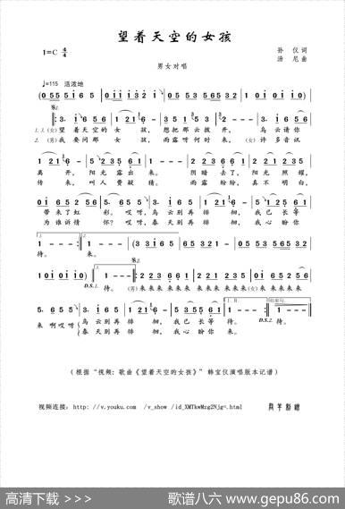 望着天空的女孩（孙仪词汤尼曲） - 孙仪|汤尼