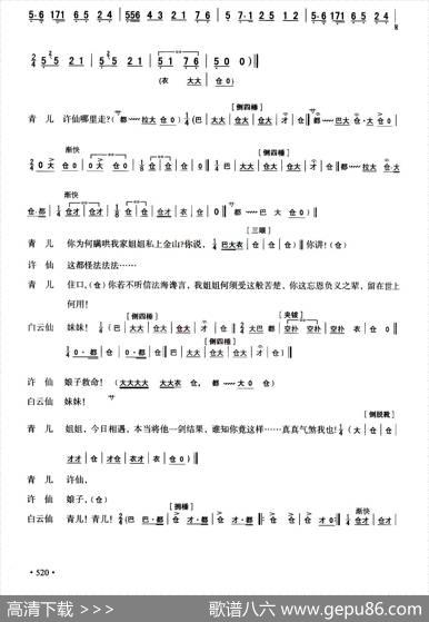 [秦腔]断桥（全折剧谱）|谭建春、李鹏记谱