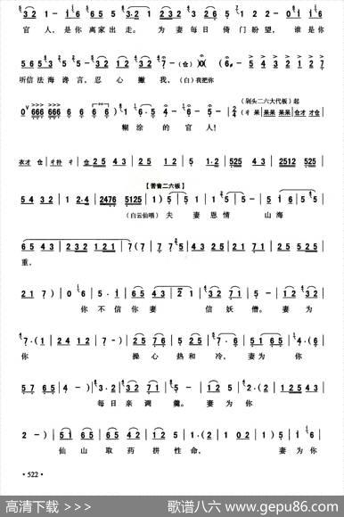 [秦腔]断桥（全折剧谱）|谭建春、李鹏记谱