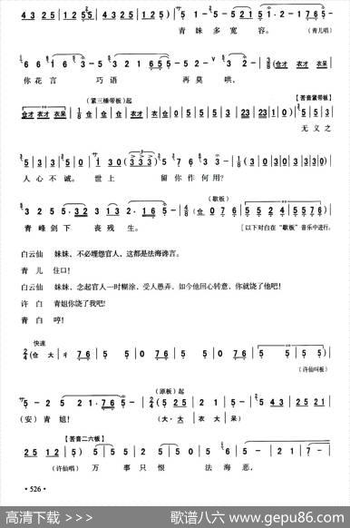 [秦腔]断桥（全折剧谱）|谭建春、李鹏记谱