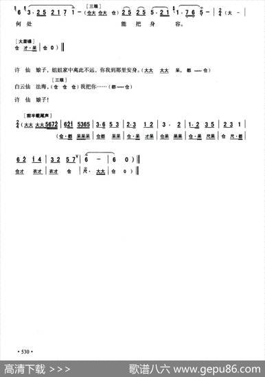[秦腔]断桥（全折剧谱）|谭建春、李鹏记谱