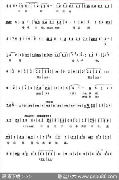 [秦腔]断桥（全折剧谱）|谭建春、李鹏记谱