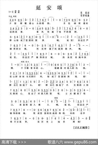 延安颂 - 莫耶|郑律成