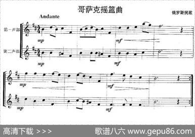 哥萨克摇篮曲（重奏）