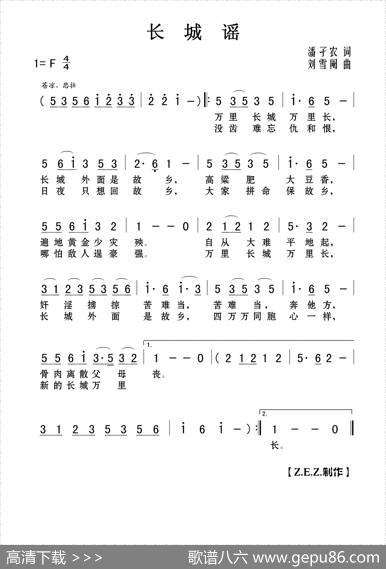 长城谣 - 潘孑农|刘雪阉
