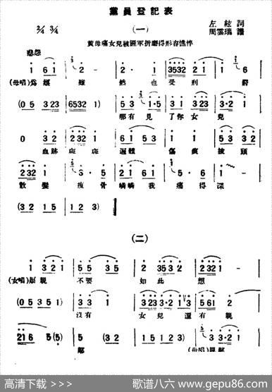 [评弹曲调]党员登记表