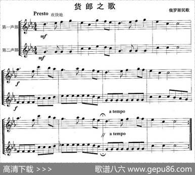 货郎之歌（重奏）