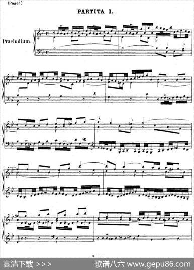 帕蒂塔6首德国组曲（No.1降B大调巴赫PartitaB-flatMajorBWV825）|帕蒂塔