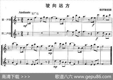 驶向远方（重奏）