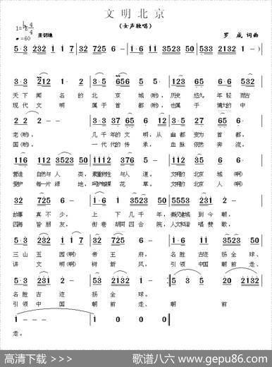文明北京 - 罗成|罗成