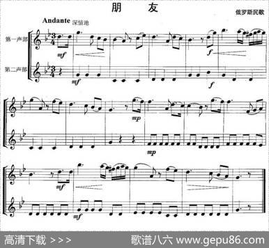 朋友（俄罗斯民歌、重奏）