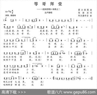 等哥拜堂 - 陈颖波|阿拉腾奥勒