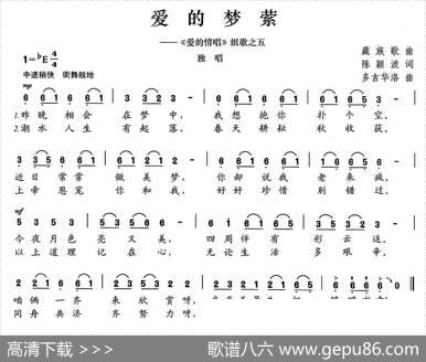 爱的梦萦 - 陈颖波|多吉华洛