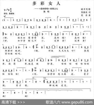 多彩女人 - 陈颖波|赵金