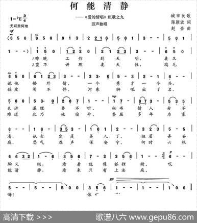 何能清静 - 陈颖波|赵金