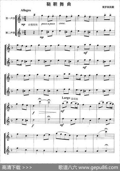 鞑鞳舞曲（重奏）
