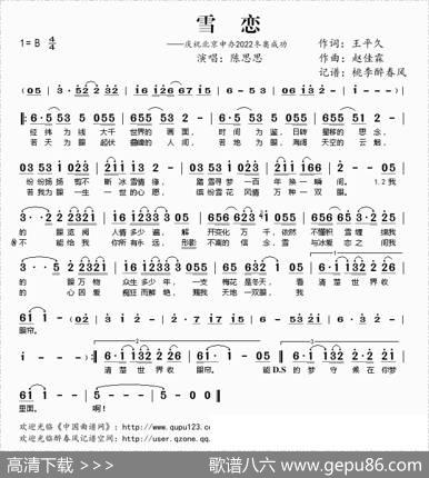 雪恋（庆祝北京申办2022冬奥成功） - 王平久|赵佳霖
