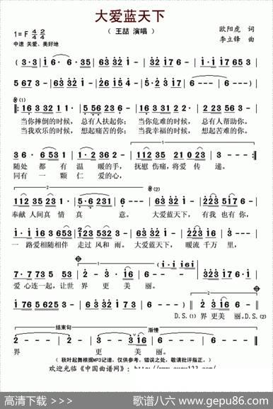 大爱蓝天下 - 欧阳虎|李立锋