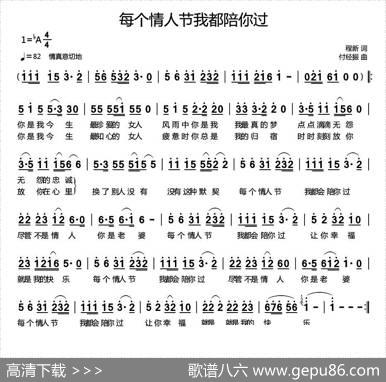 每个情人节我都陪你过（程新词付经振曲） - 程新|付经振