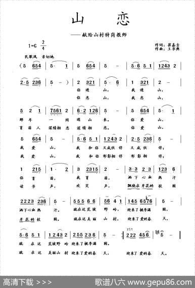 山恋（崔嘉吉词王书典曲） - 崔嘉吉|王书典
