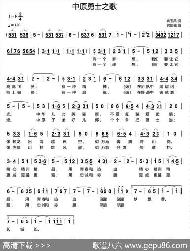 中原勇士之歌 - 姚玉凤|龚国强
