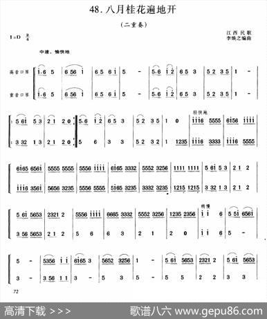 八月桂花遍地开（二重奏）|江西民歌、李焕之编曲