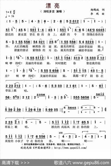 漂亮 - 杨鹤城|李砚