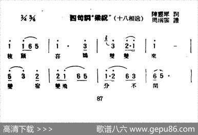 [评弹曲调]四句调（《梁祝·十八相送》）