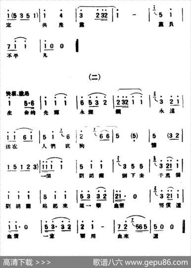 [评弹曲调]马调合唱（刘胡兰·就义）