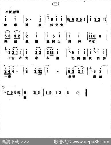 [评弹曲调]马调合唱（刘胡兰·就义）