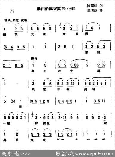[评弹曲调]梁山伯与祝英台·化蝶