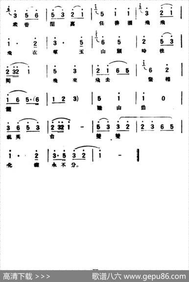 [评弹曲调]梁山伯与祝英台·化蝶