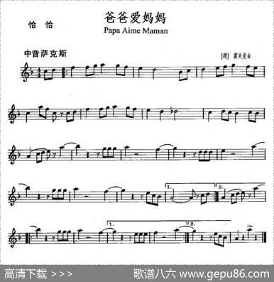 爸爸爱妈妈（PapaAimeMaman）