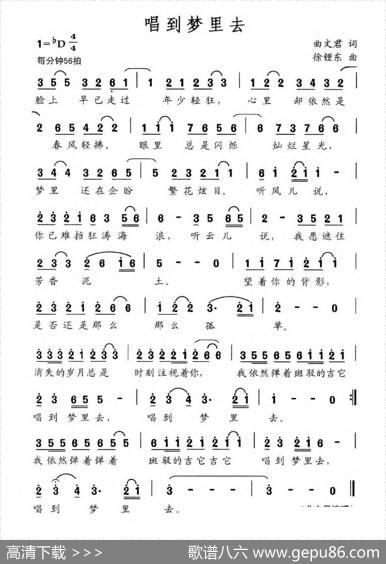 唱到梦里去 - 曲文君|徐锺东