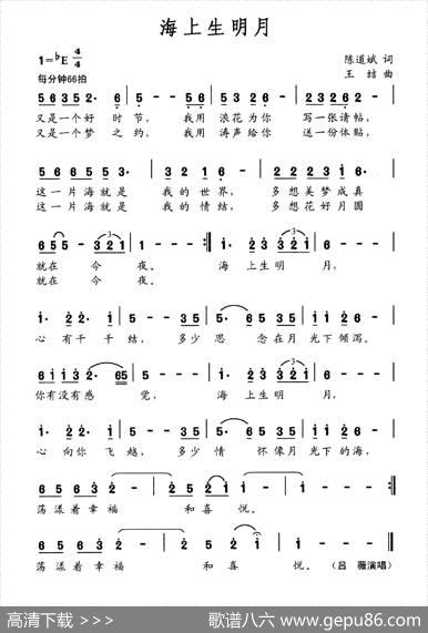 海上生明月（陈道斌词王喆曲） - 陈道斌|王喆
