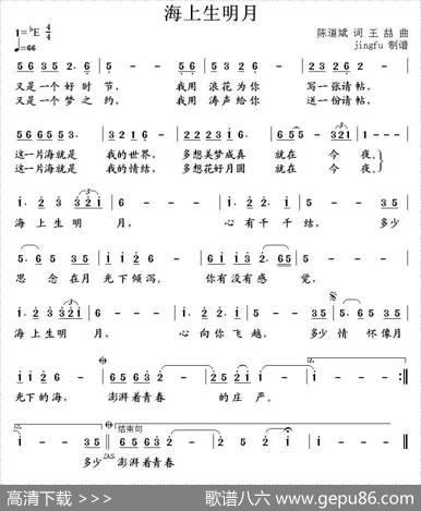 海上生明月（陈道斌词王喆曲） - 陈道斌|王喆